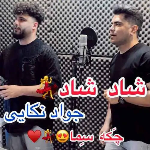 چکه سما